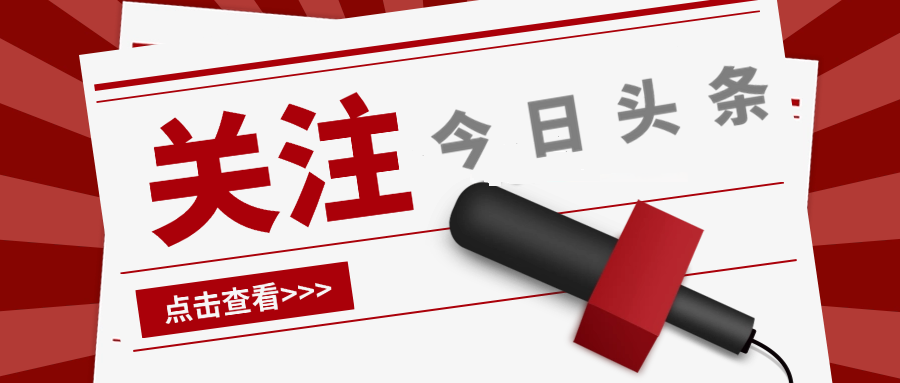 六合头条